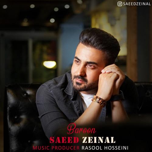 سعید زینال بارون